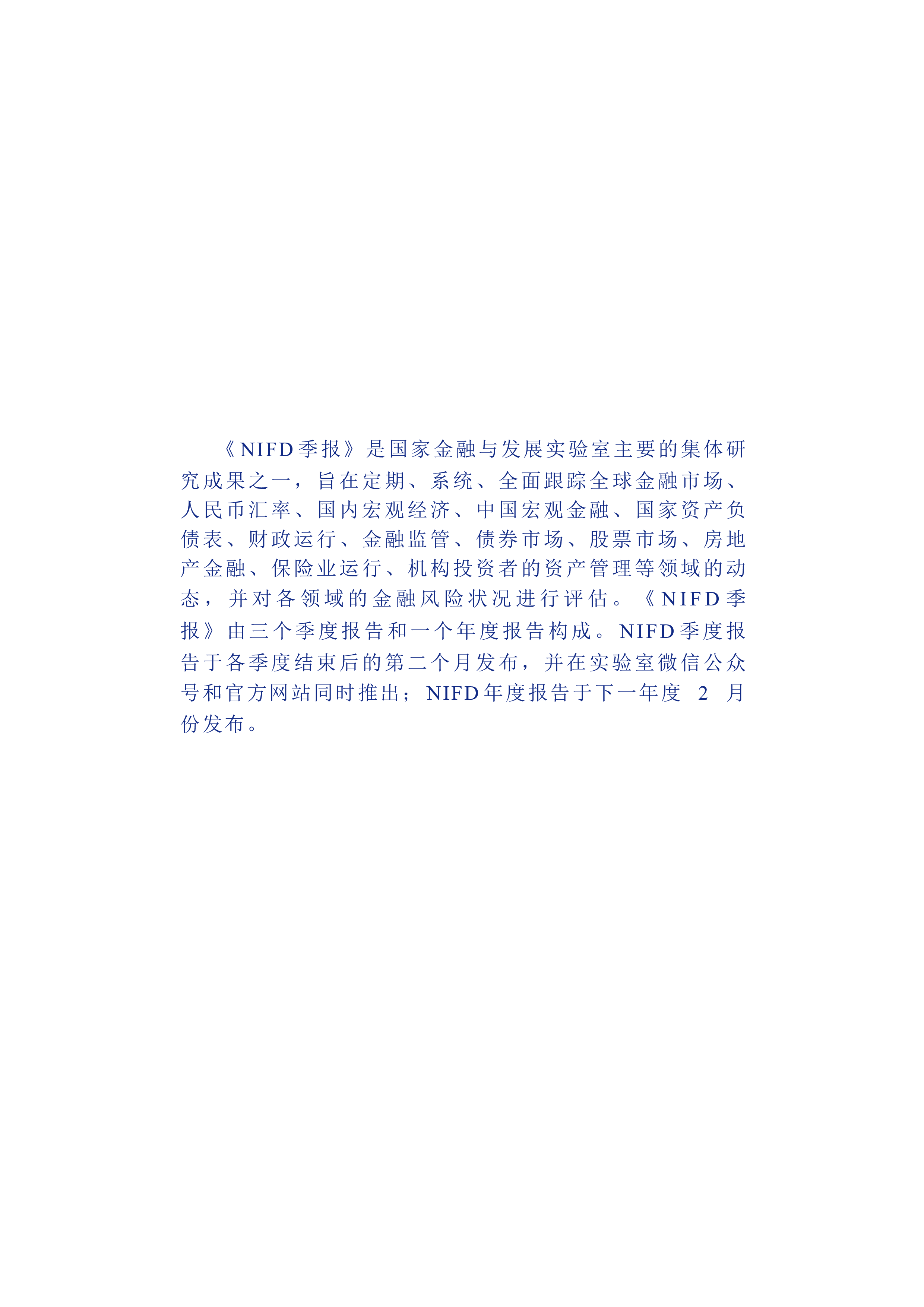 NIFD2024年度人民币汇率年报-特朗普2.0推动美国再通胀美元利率与汇率持续高位盘整12页